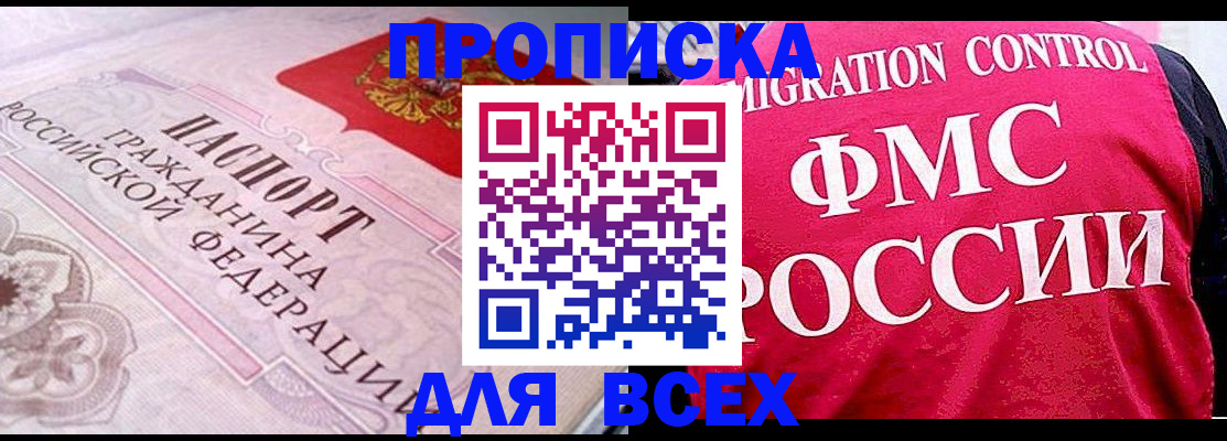 прописка для школы в Димитровграде