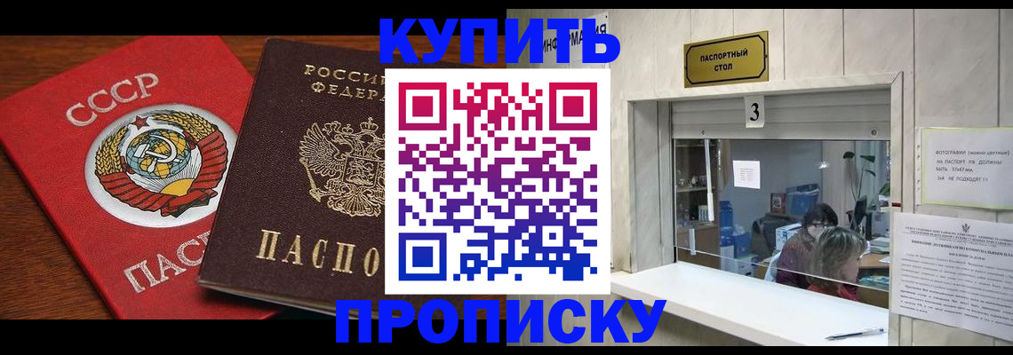прописка ребенка в Димитровграде